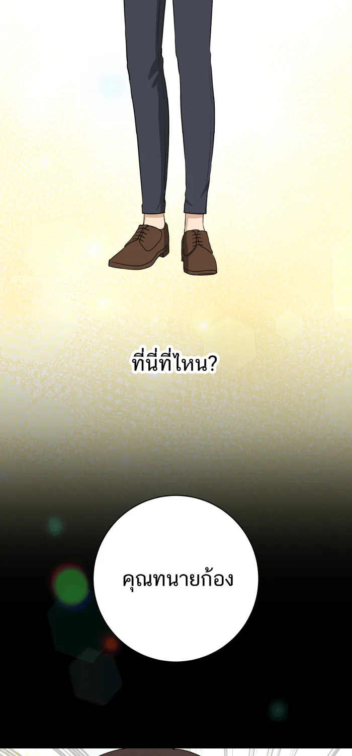 ตื่นมาอีกทีก็เป็นนายเอกไปซะแล้ว ตอนที่ 35 สถานะ (จบss1) รูปที่ 4