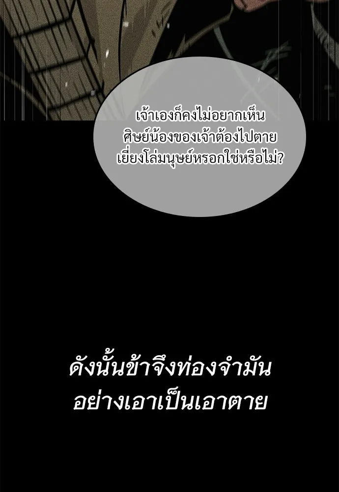 จอมยุทธ์ผู้จำได้ทุกสรรพสิ่ง ตอนที่ 1 รูปที่ 41