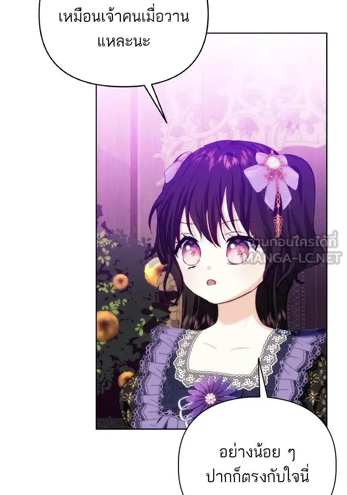 บุตรสาวของดยุกปีศาจ ตอนที่ 77 รูปที่ 12