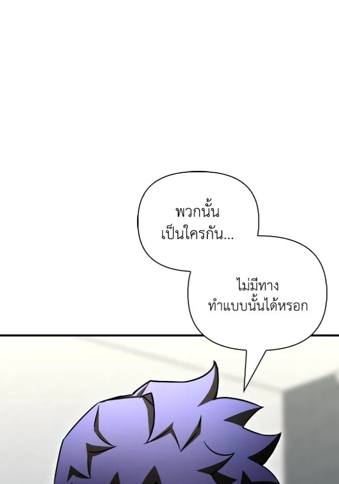 เกมของยอดมนุษย์ ตอนที่ 129 รูปที่ 92