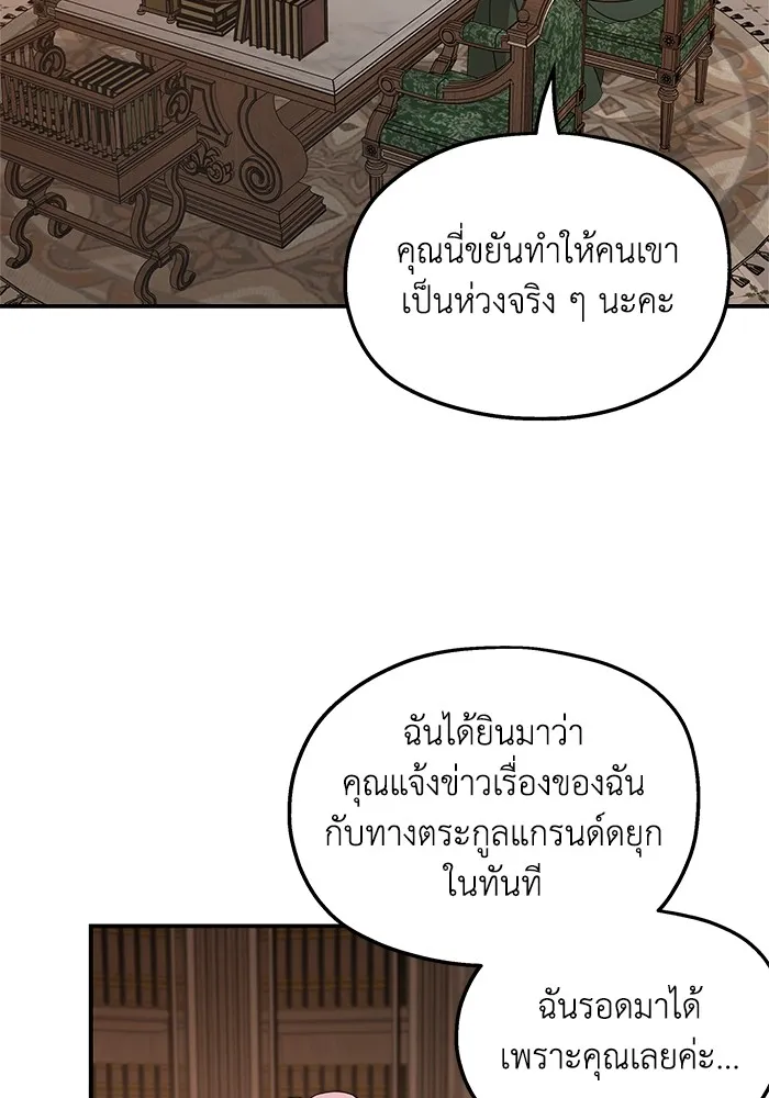 ครอบครัวสามีเห็นทีจะคลั่งรัก ตอนที่ 126 รูปที่ 19