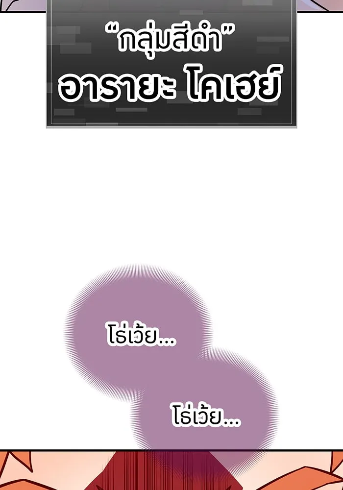 เพลเยอร์เลือดเทวะ ตอนที่ 42 รอยร้าว รูปที่ 89