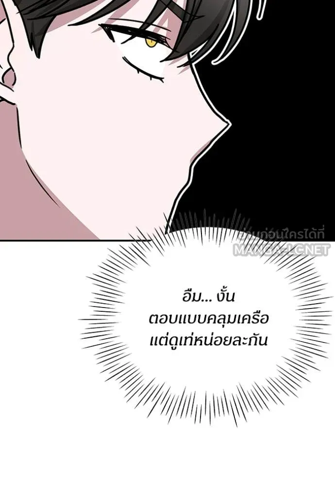 ฉันเนี่ยนะ ตอนที่ 9 รูปที่ 118