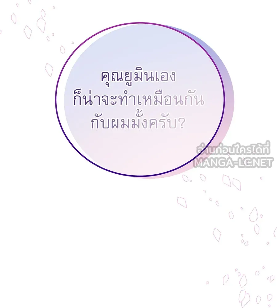 รักหลอกหยอกแฟนเก่า ตอนที่ 45 รูปที่ 150