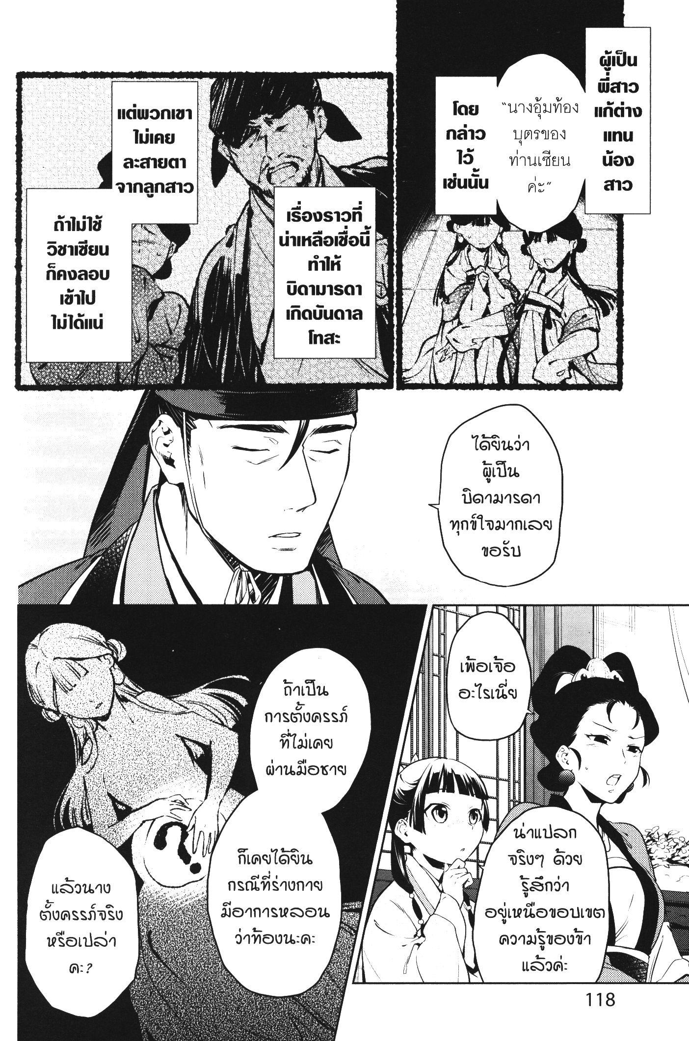 Manga-lc-com อ่านมังงะ อ่านการ์ตูน ออนไลน์ ฟรี Kusuriya no Hitorigoto ตอนที่ 1 2 3 4 5 6 7 8 9 10 11 12 13 14 ฟรี ไม่มีโฆษณา Manga-lc - อ่าน มังงะ อ่าน การ์ตูน ออนไลน์ อ่านมังงะ ฟรี