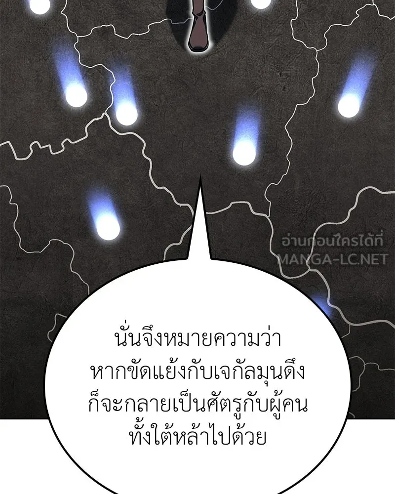 เกิดอีกทีเป็นว่าที่ประมุขลัทธิมาร ตอนที่ 146 รูปที่ 174