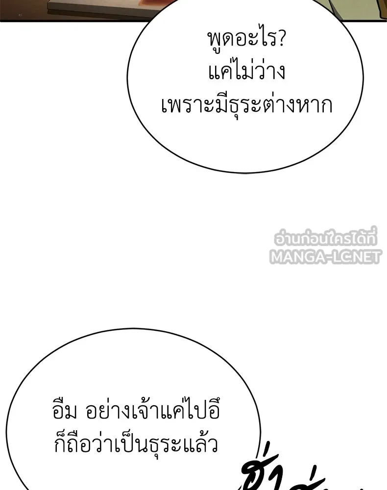 กำปั้นราชันคืนชีพ ตอนที่ 9 รูปที่ 66