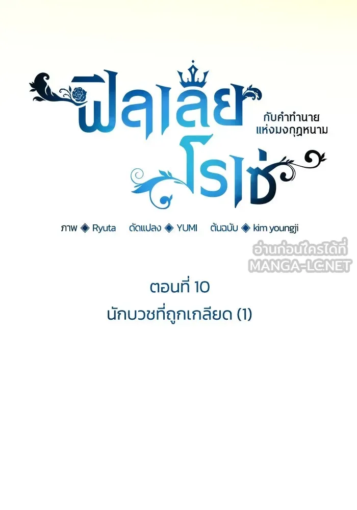 ฟิลเลียโรเซ่กับคำทำนายแห่งมงกุฎหนาม ตอนที่ 10 รูปที่ 15