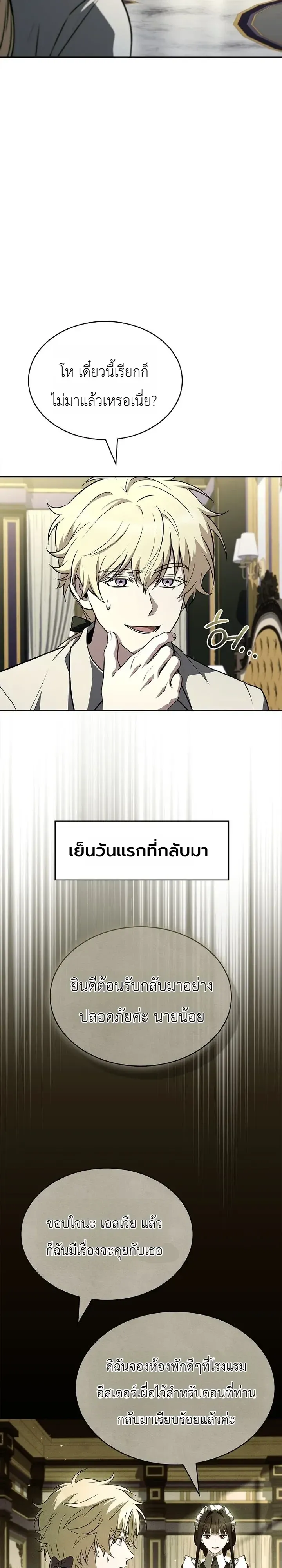 To Hell with Being Heir_ I_m going to Heal ช_างห_วตำแหน_งทายาทส_ ฉ_นขอไปใช_ช_ว_ตช_ลๆด_กว_า ตอนที่ ตอนที่ 28 รูปที่ 19