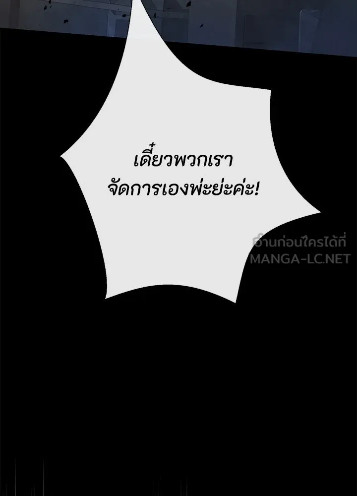 องค์ชายผู้อื้อฉาว ตอนที่ 148 รูปที่ 141