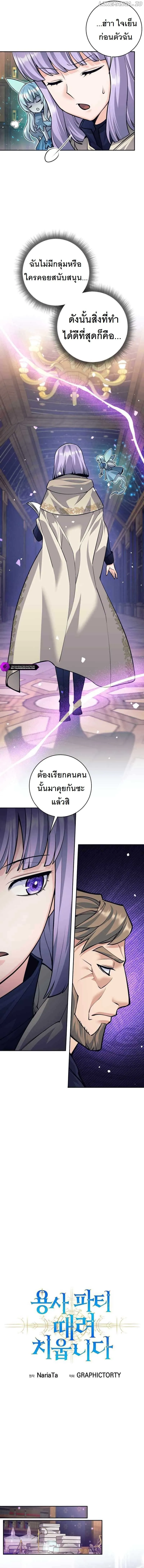 I Quit the Hero_s Party ปาร_ต_ผ_กล_าม_นกระจอกเลยขอลาออกต_างหาก ตอนที่ ตอนที่ 54 รูปที่ 8