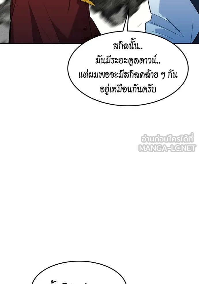 แยกร่าง ล่าอัตโนมัติ ตอนที่ 155 รูปที่ 102