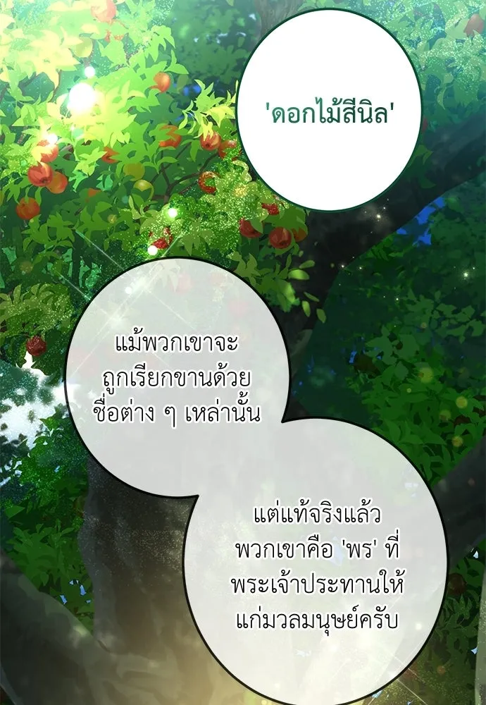 บุปผาลบคมดาบ ตอนที่ 72 รูปที่ 34