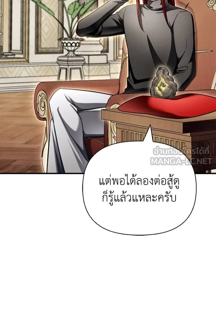เกมของยอดมนุษย์ ตอนที่ 137 รูปที่ 87