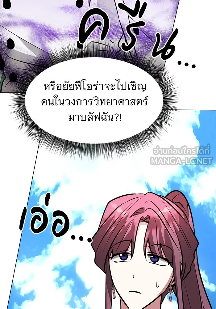 อะคาเดมีนี้เห็นทีจะเจ๊ง ตอนที่ 80 รูปที่ 81