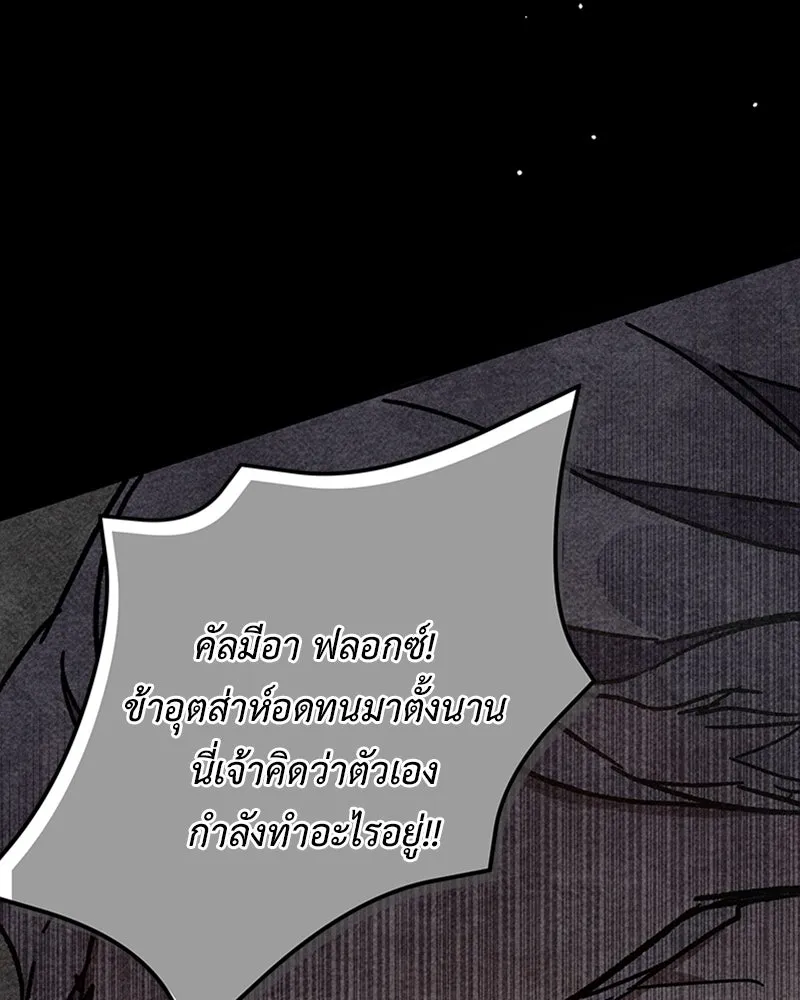 โอ้ ศัตรูที่รัก ตอนที่ 3 รูปที่ 124