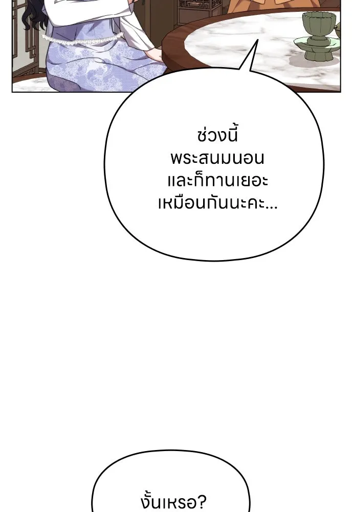 ข้าเนี่ยนะเป็นพระสนม ตอนที่ 77 หลับในฤดูใบไม้ผลิ รูปที่ 121