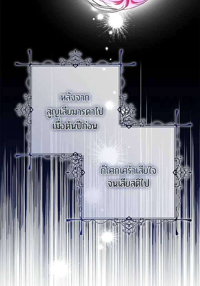 แด่ดยุกผู้สมบูรณ์แบบ ตอนที่ 1 รูปที่ 202