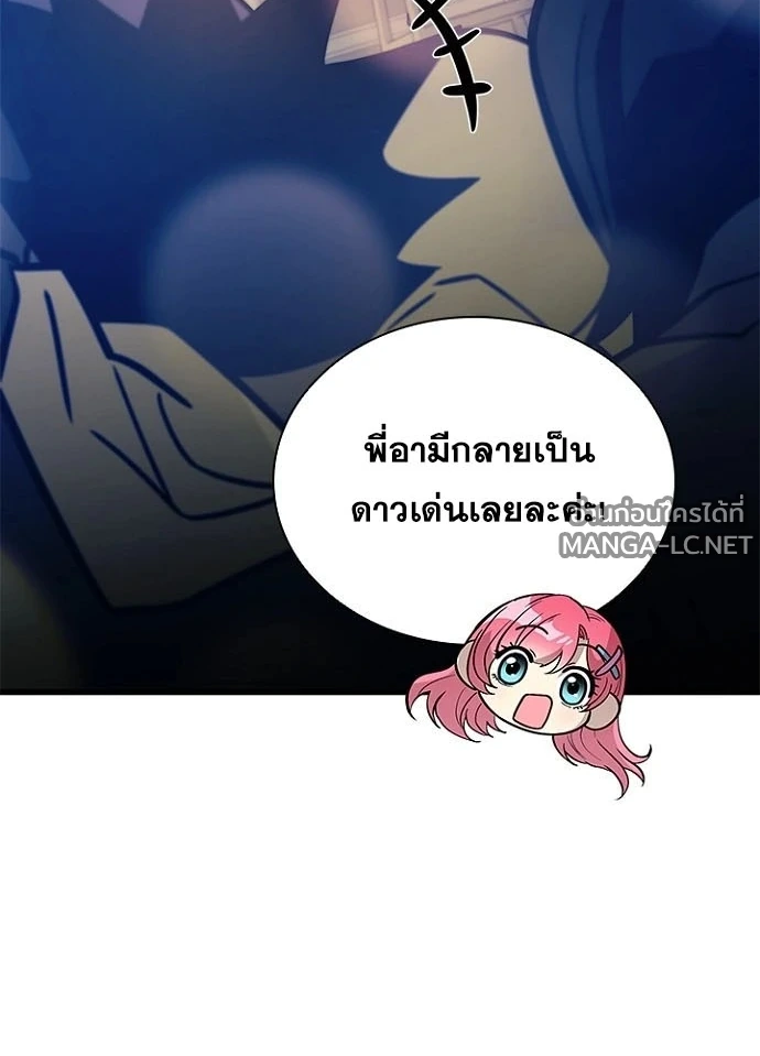 Villain to kill ตอนที่ 230 รูปที่ 124