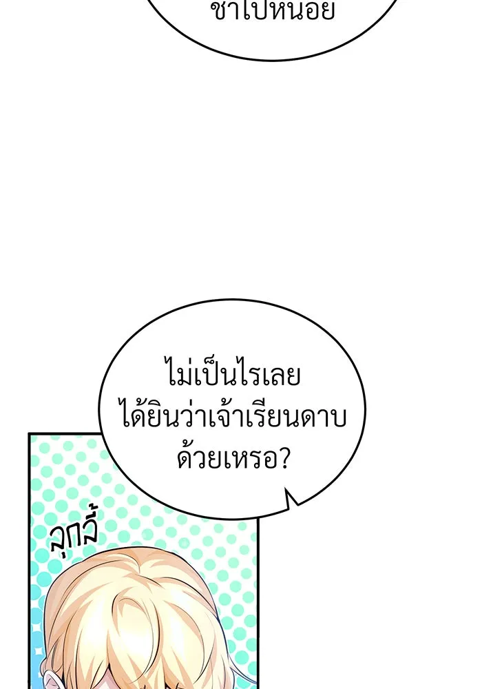 จอมเวทเกิดใหม่ในรอบ 66666 ปี ตอนที่ 61 รูปที่ 2