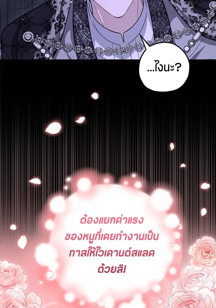 ป๊ะป๋าขา หนูลาแล้ว ตอนที่ 17 รูปที่ 85