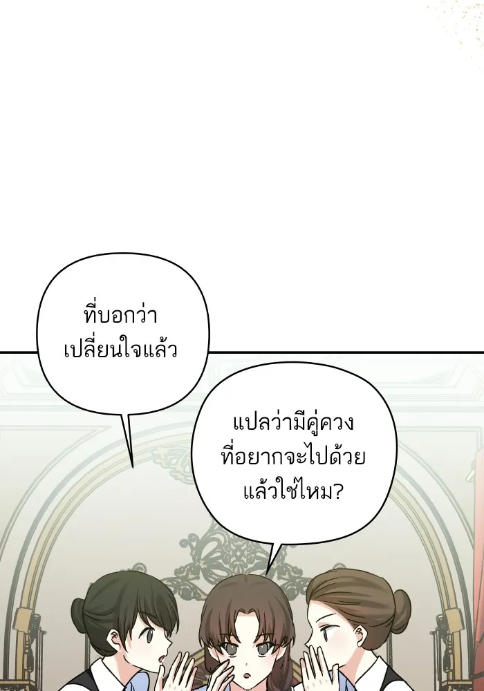 บุตรสาวของดยุกปีศาจ ตอนที่ 135 รูปที่ 86