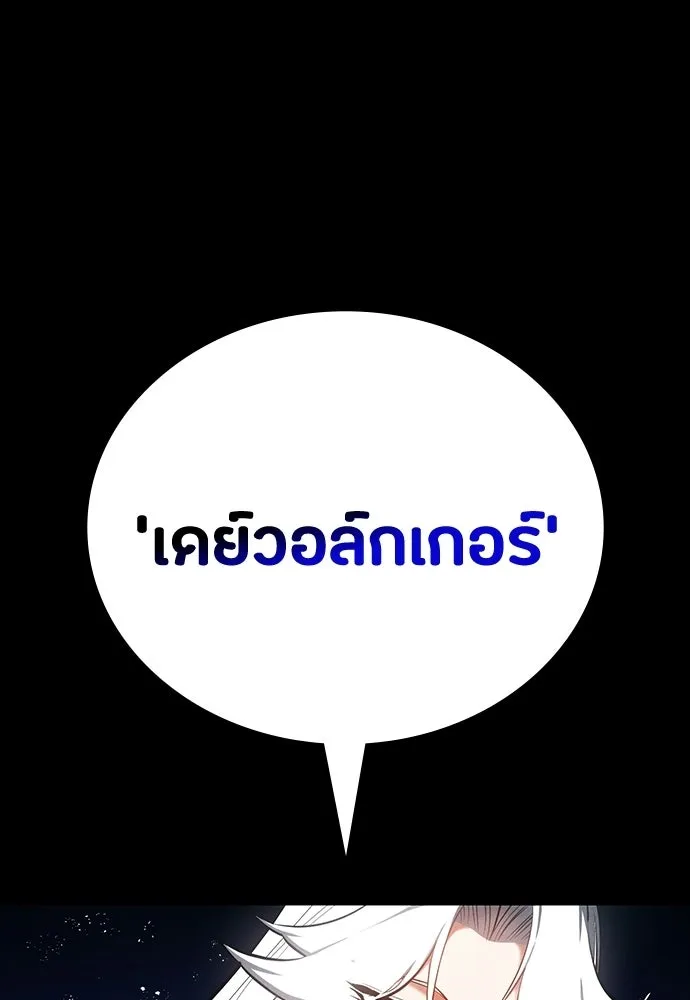 มือสังหารพันธุ์อมตะ ตอนที่ 80 รูปที่ 97