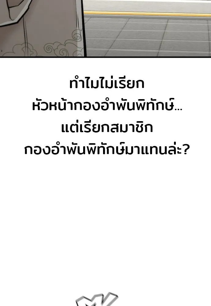 เส้นทางสู่เทพมาร ตอนที่ 88 รูปที่ 70