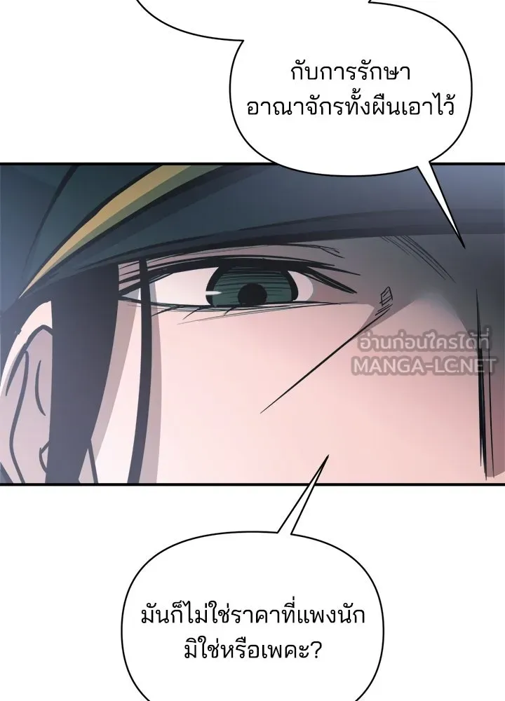 ผู้พิชิตเกมป้องกันฐาน ตอนที่ 161 รูปที่ 99