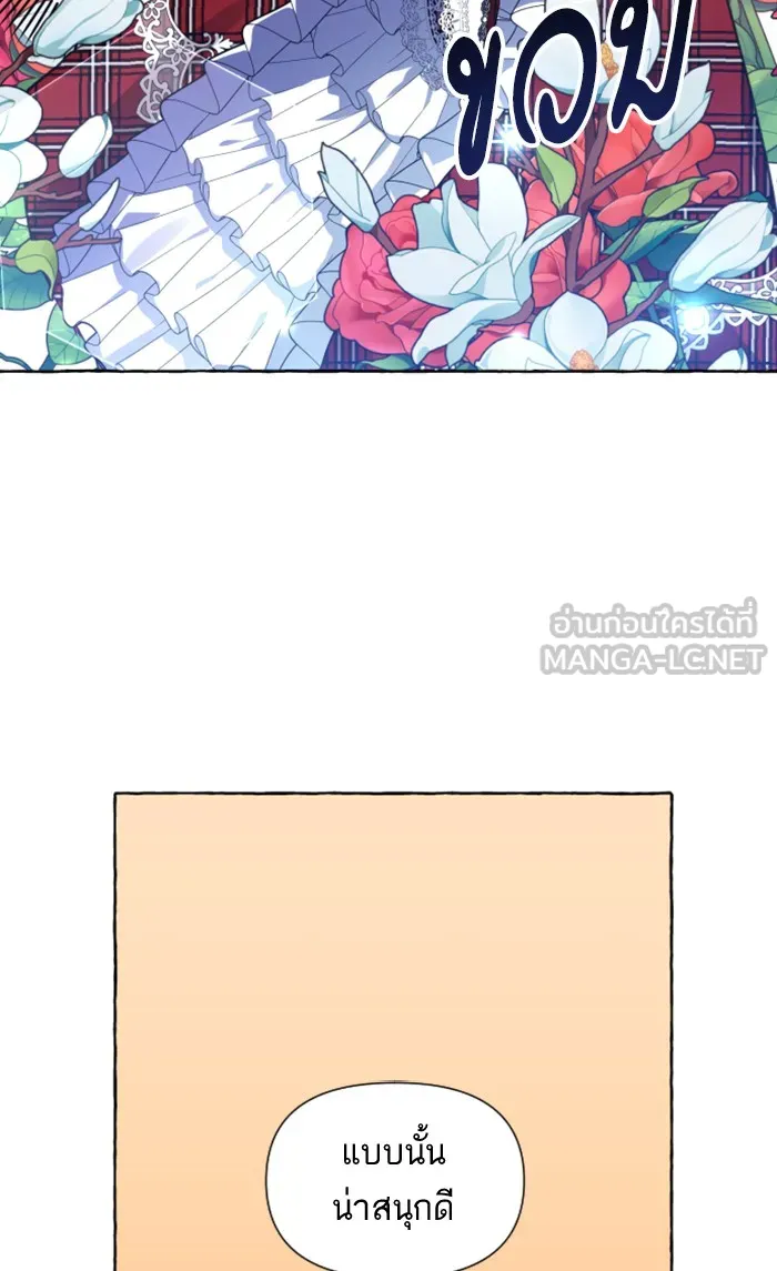 บุตรสาวของดยุกปีศาจ ตอนที่ 6 รูปที่ 60