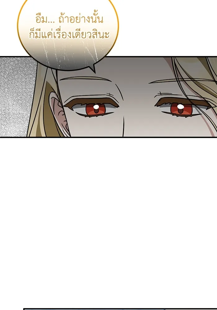 ครอบครัวพรรค์นั้น ฉันไม่มีวันกลับไป ตอนที่ 49 รูปที่ 95