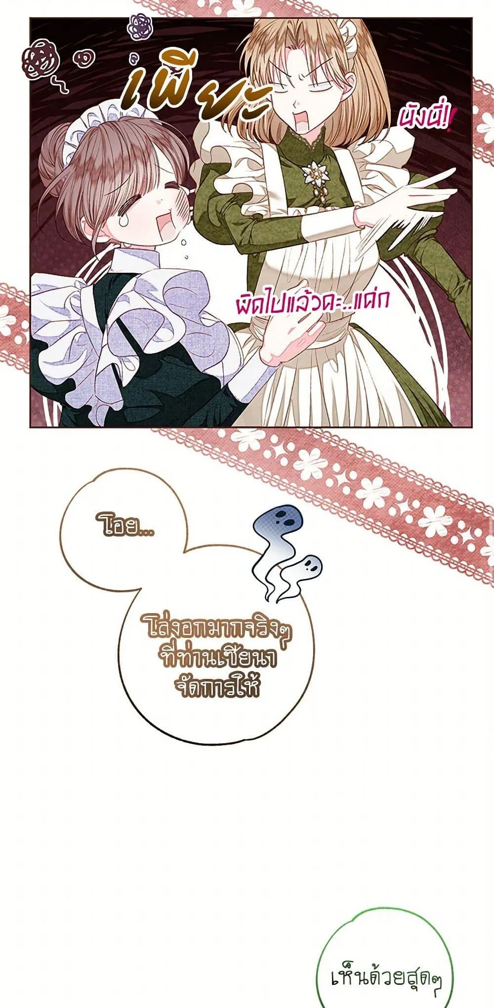 Being a Maid is Better than Being a Princess ฉ_นเป_นสาวใช_ได_ด_กว_าเป_นเจ_าหญ_งอ_กค_ะ ตอนที่ ตอนที่ 36 รูปที่ 24