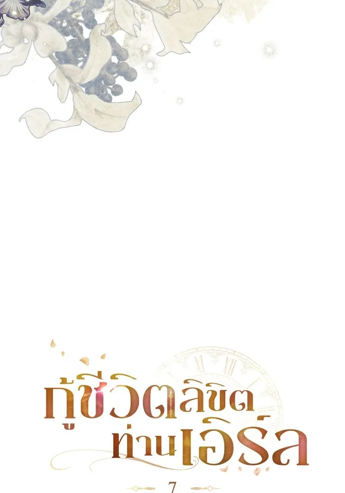 กู้ชีวิตลิขิตท่านเอิร์ล ตอนที่ 7 รูปที่ 20