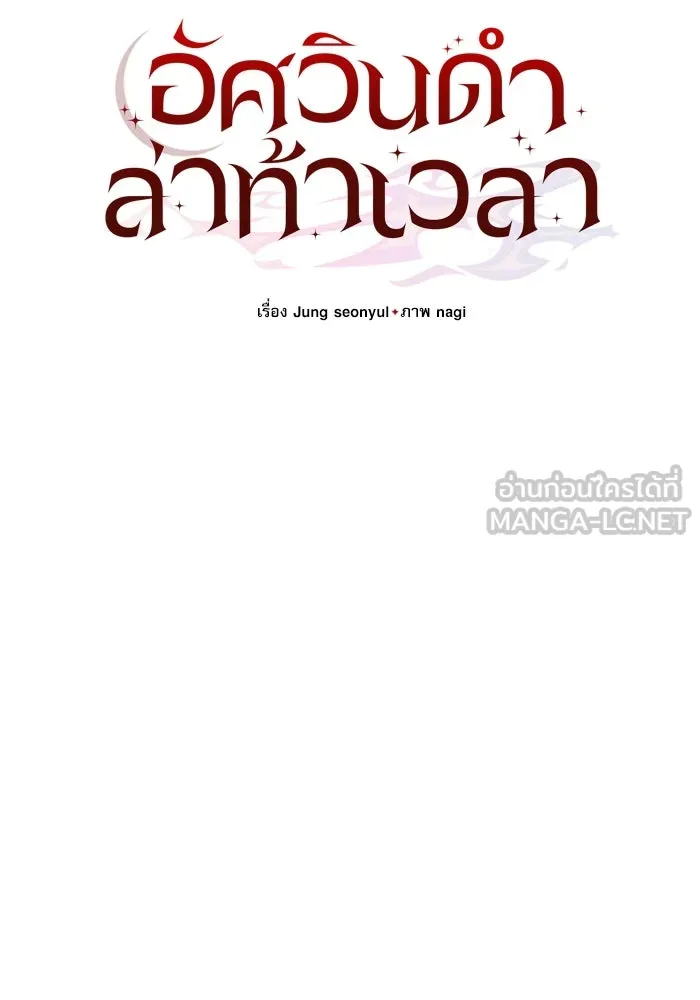 อัศวินดำล่าท้าเวลา ตอนที่ 51 รูปที่ 99