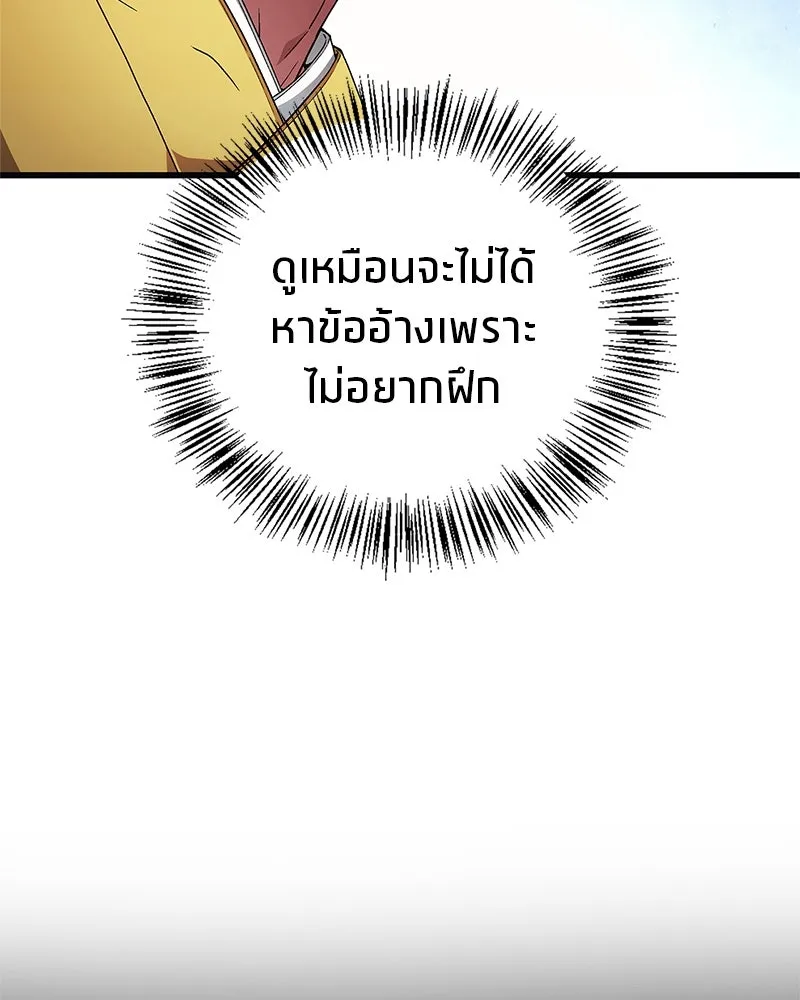 สุดยอดเทรนเนอร์แห่งยุทธภพ ตอนที่ 4 ถ้าขัดขืน แขนเจ้าหักแน่ รูปที่ 46