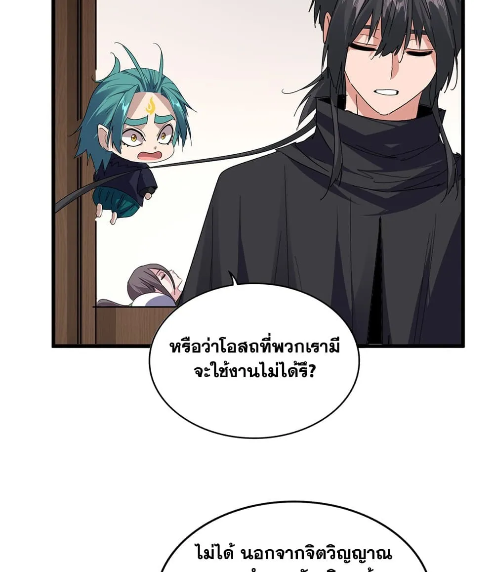 Magic Emperor ราชาจอมเวทย_ ตอนที่ ตอนที่ 881 รูปที่ 22
