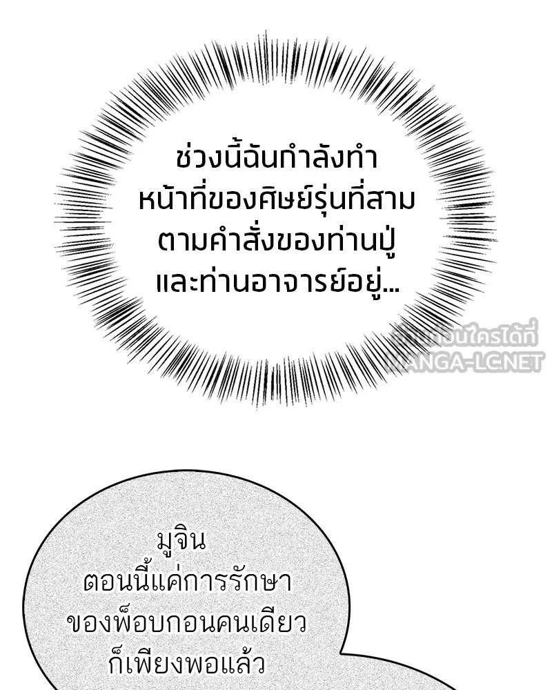 สุดยอดเทรนเนอร์แห่งยุทธภพ ตอนที่ 37 กลุ่มการค้าช่อนรยู รูปที่ 63