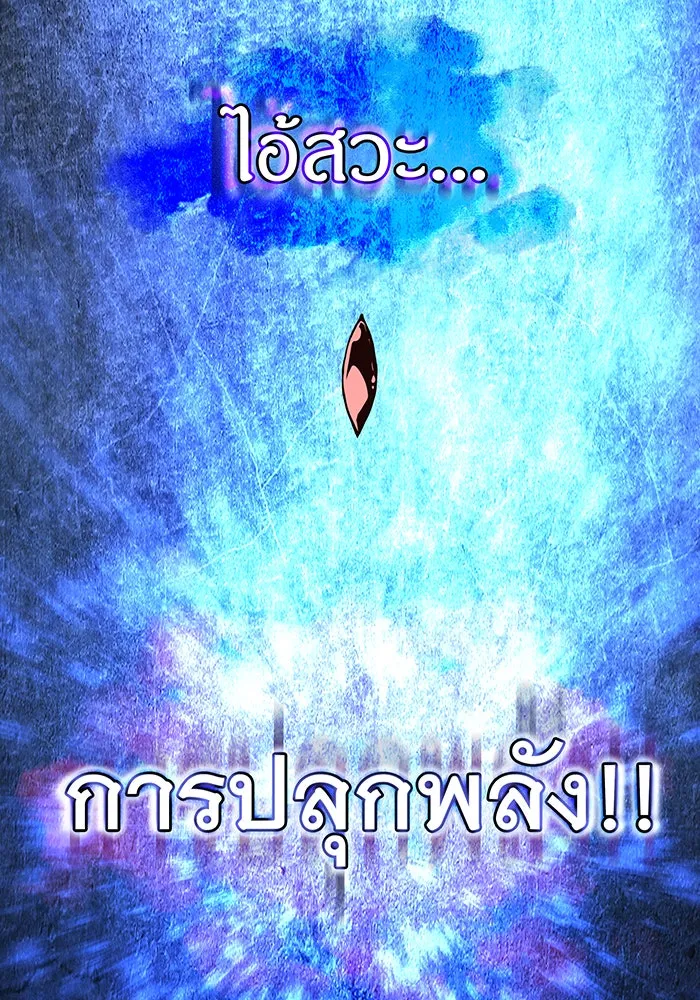 เกิดใหม่พร้อมพลังแห่งราชัน ตอนที่ 1 รูปที่ 73