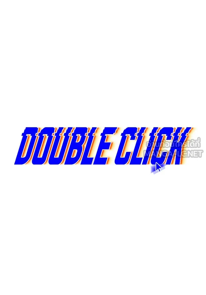 Double Click ตอนที่ 54 รูปที่ 60