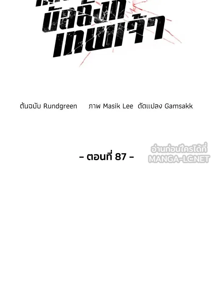 ศึกชิงบัลลังก์เทพเจ้ ตอนที่ 87 รูปที่ 42
