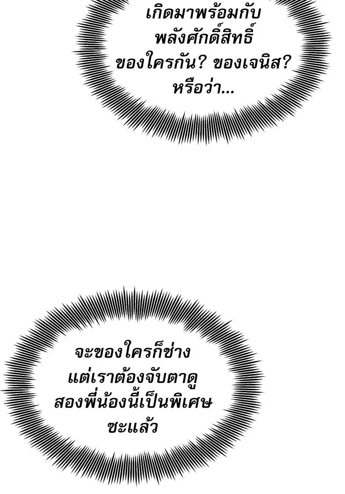 จอมเวทเกิดใหม่ในรอบ 66666 ปี ตอนที่ 18 รูปที่ 133