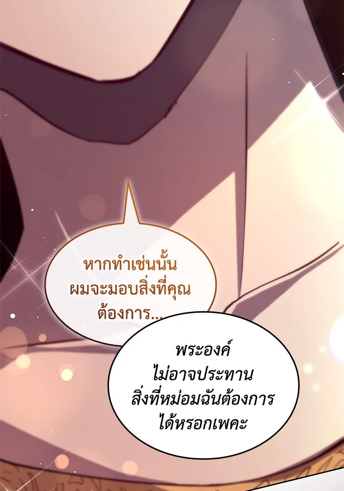 ฟิลเลียโรเซ่กับคำทำนายแห่งมงกุฎหนาม ตอนที่ 148 รูปที่ 64