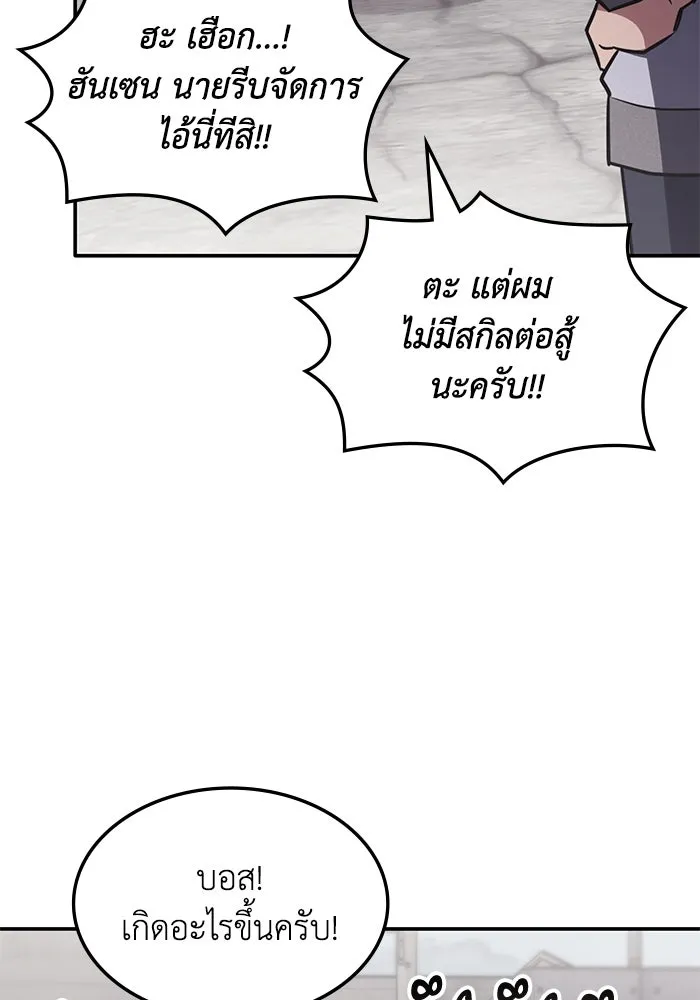 ฮีลเลอร์ตัวพ่อขอฟาดเรียบ ตอนที่ 6 รูปที่ 58
