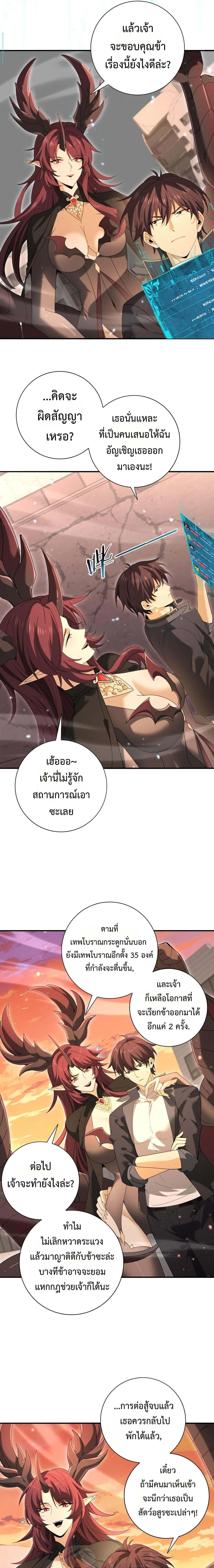 I am Drako Majstor ไหนใครว_าผ_ค_มม_งกร เป_นอาช_พท_อ_อนแอท_ส_ดไงล_ะ ตอนที่ ตอนที่ 167 รูปที่ 3