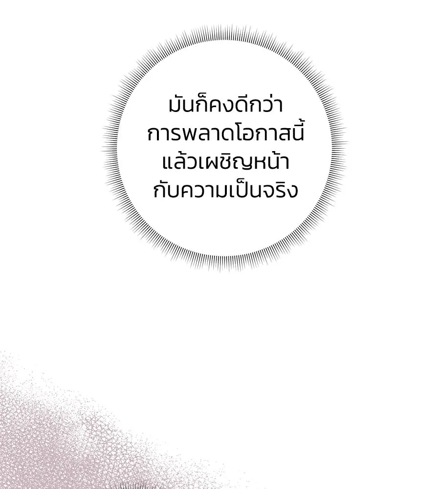 บาสเตียน ตอนที่ 23 รูปที่ 86