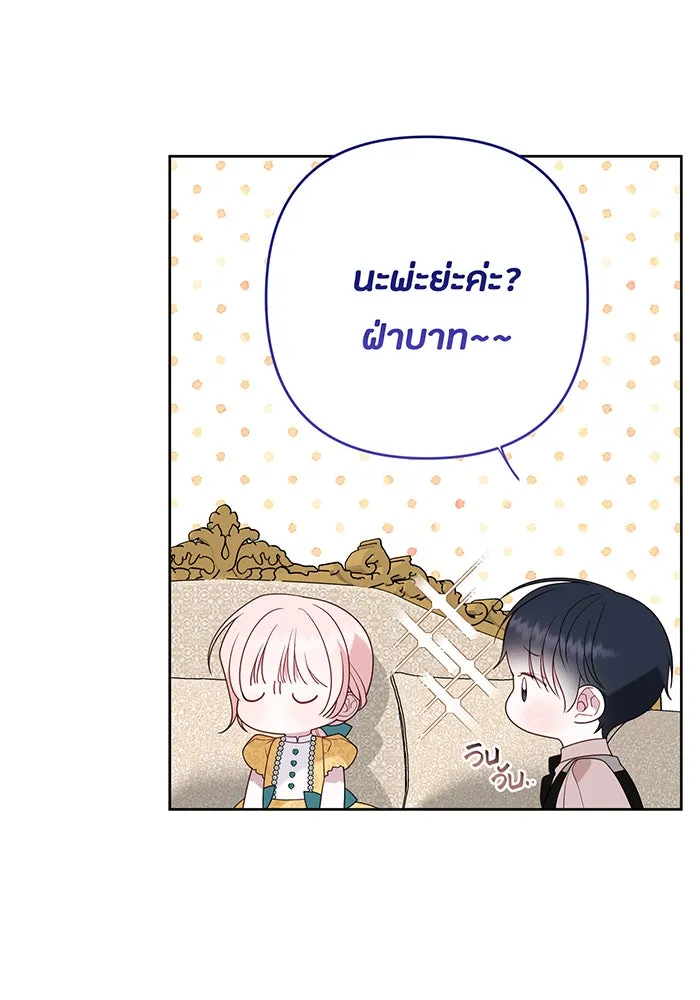 หนูน้อยทรราช ตอนที่ 64 รูปที่ 11