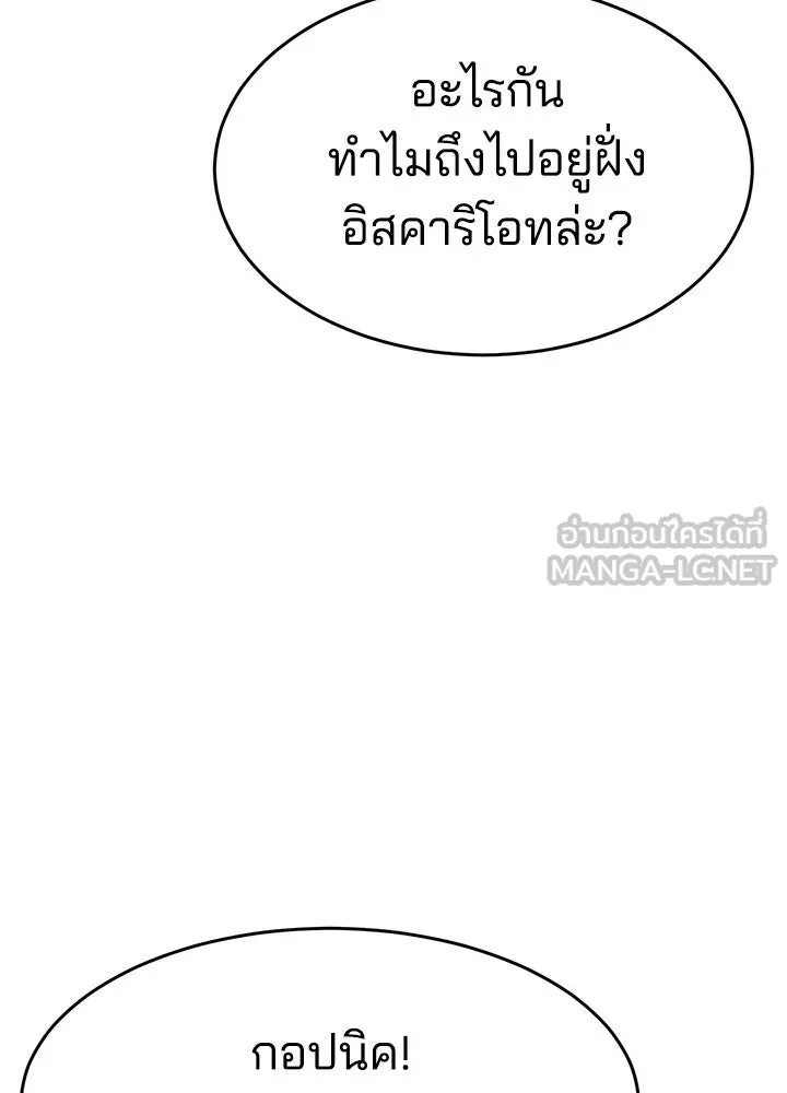 กฎเหล็กบ้านสายลับ ตอนที่ 44 รูปที่ 18
