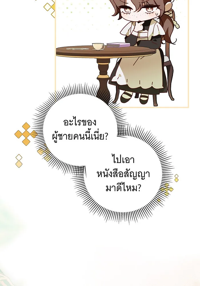 สาว(ลับ)ใช้ของท่านเคานต์ตาบอด ตอนที่ 26 รูปที่ 94