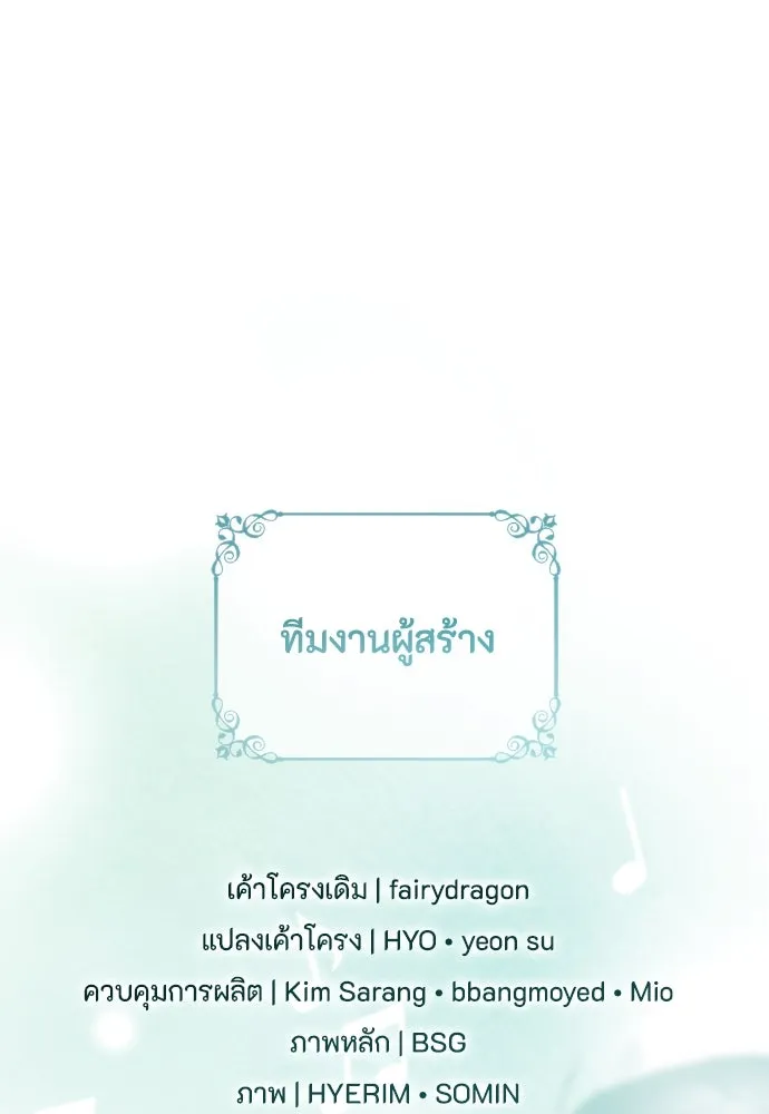 แด่ใจที่ไร้รัก ตอนที่ 70 (ตอนจบ) รูปที่ 109