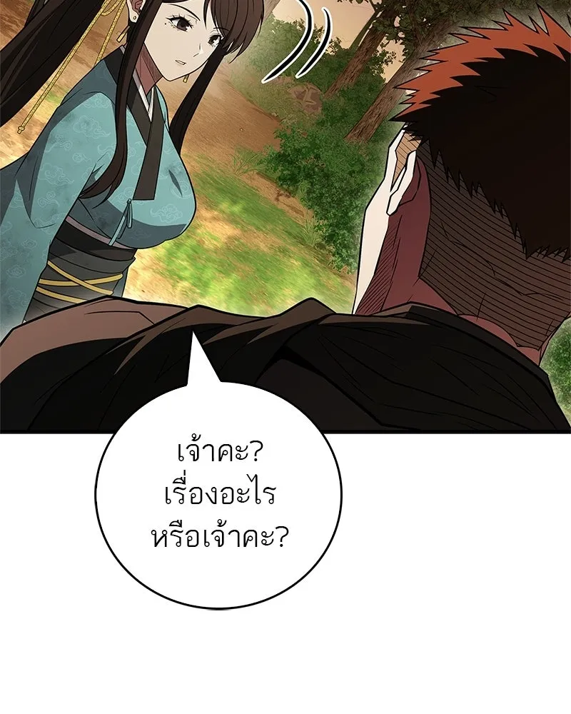 สุดยอดเทรนเนอร์แห่งยุทธภพ ตอนที่ 109 นี่คือการสู่ขอรึเปล่าเนี่ย รูปที่ 92